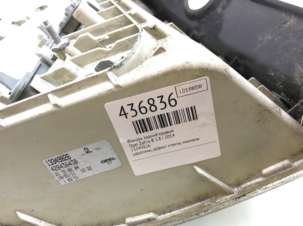 Фонарь задний правый для Opel Zafira, 2014 г. 1.8 i бензин б/у — фото 7