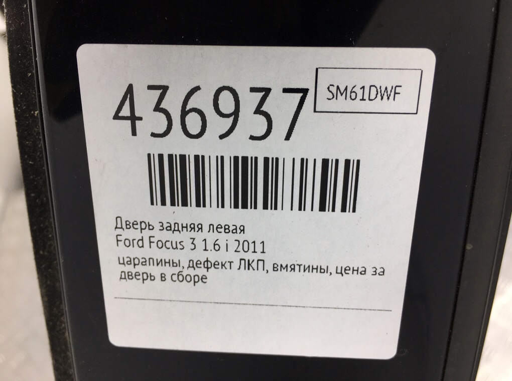 Дверь задняя левая для Ford Focus, 2011 г. 1.6 i бензин б/у — фото 10