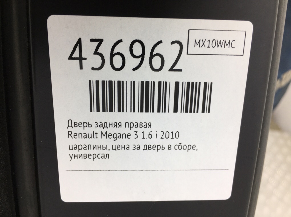 Дверь задняя правая для Renault Megane, 2010 г. 1.6 i бензин б/у — фото 6