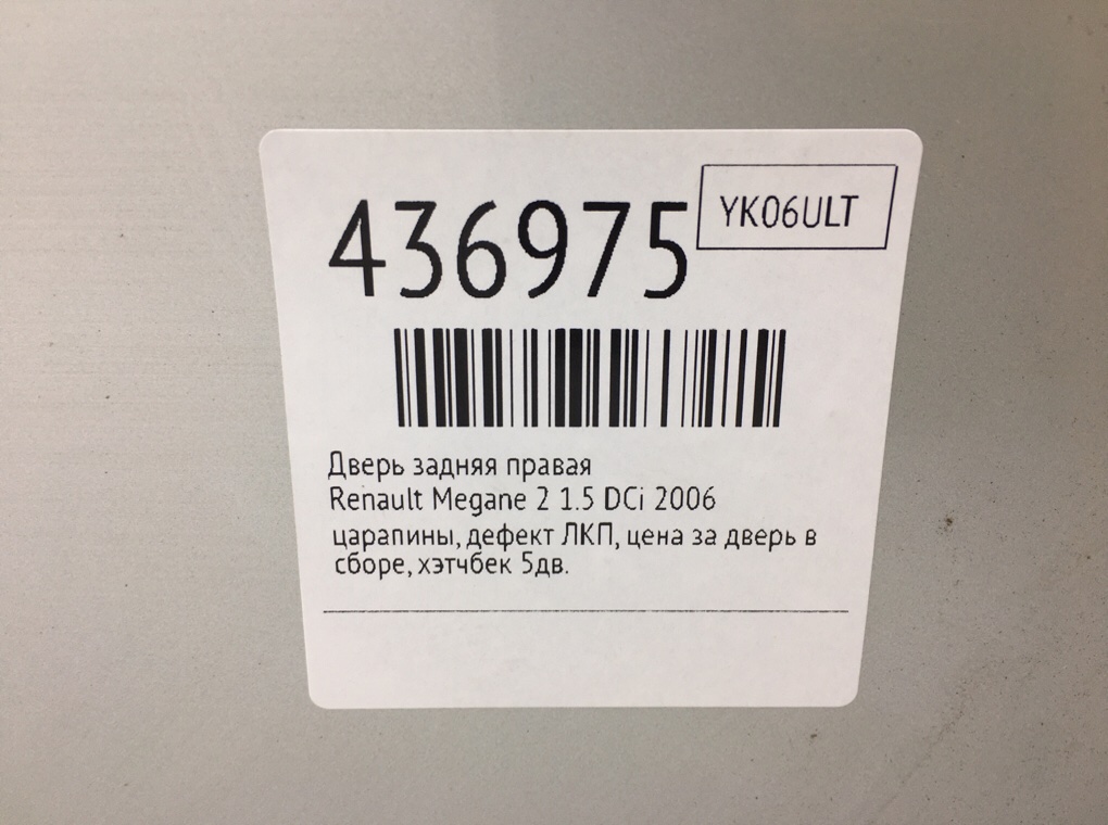 Дверь задняя правая для Renault Megane, 2006 г. 1.5 DCi дизель б/у — фото 9