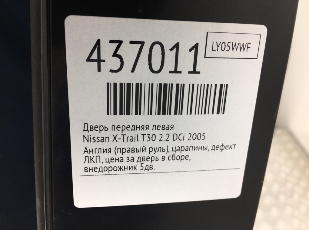 Дверь передняя левая для Nissan X-Trail, 2005 г. 2.2 DCi дизель б/у — фото 9