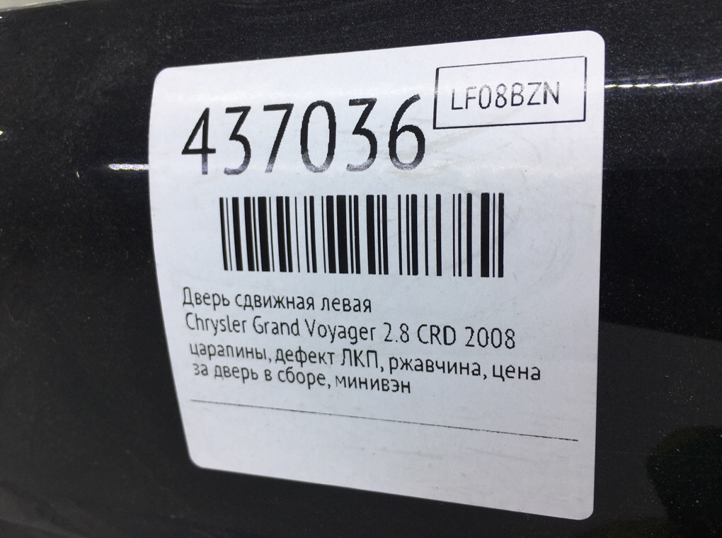 Дверь сдвижная левая для Chrysler Grand Voyager, 2008 г. 2.8 CRD дизель б/у — фото 12