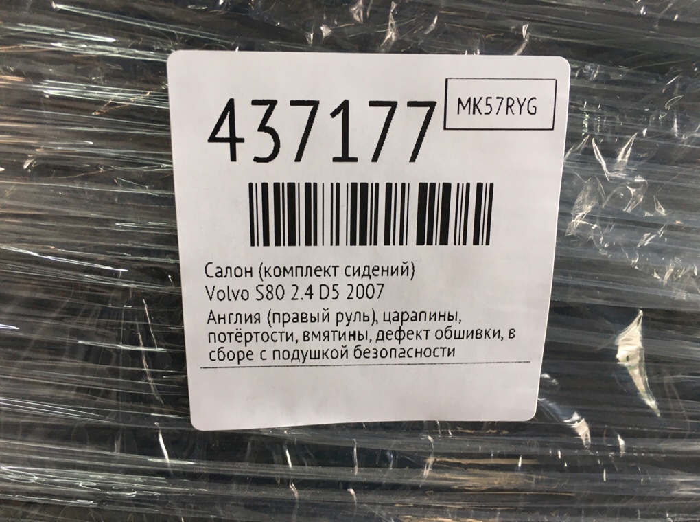 Салон (комплект сидений) для Volvo S80, 2007 г. 2.4 D5 дизель б/у — фото 28