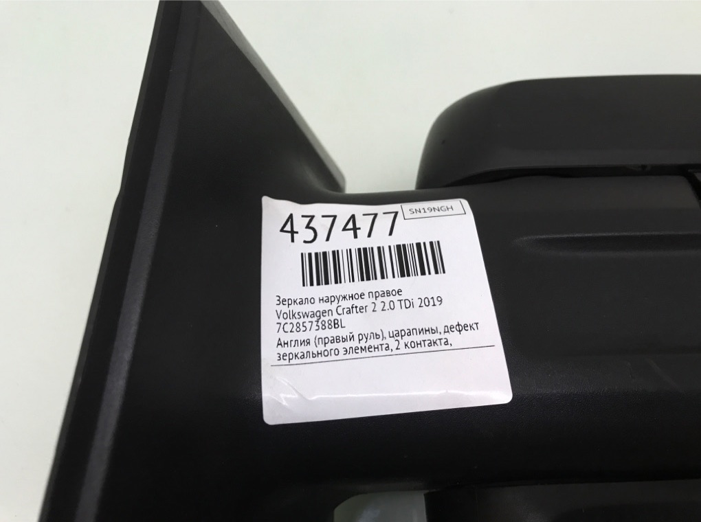 Зеркало наружное правое для Volkswagen Crafter, 2019 г. 2.0 TDi дизель б/у — фото 7
