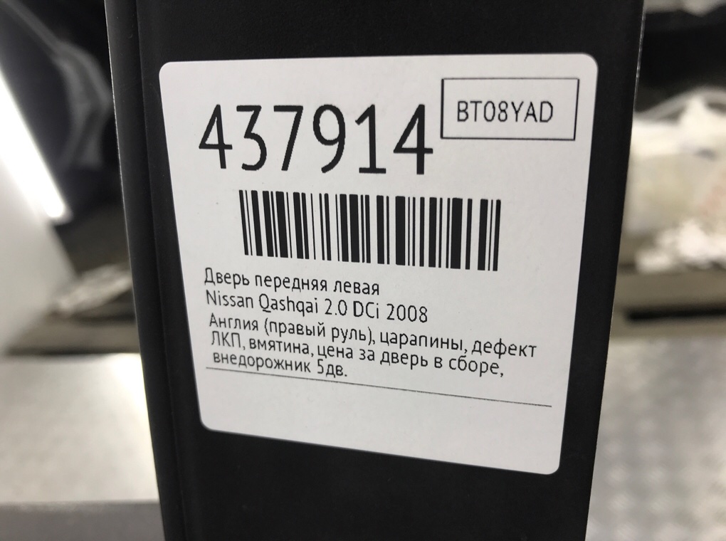 Дверь передняя левая для Nissan Qashqai, 2008 г. 2.0 DCi дизель б/у — фото 10