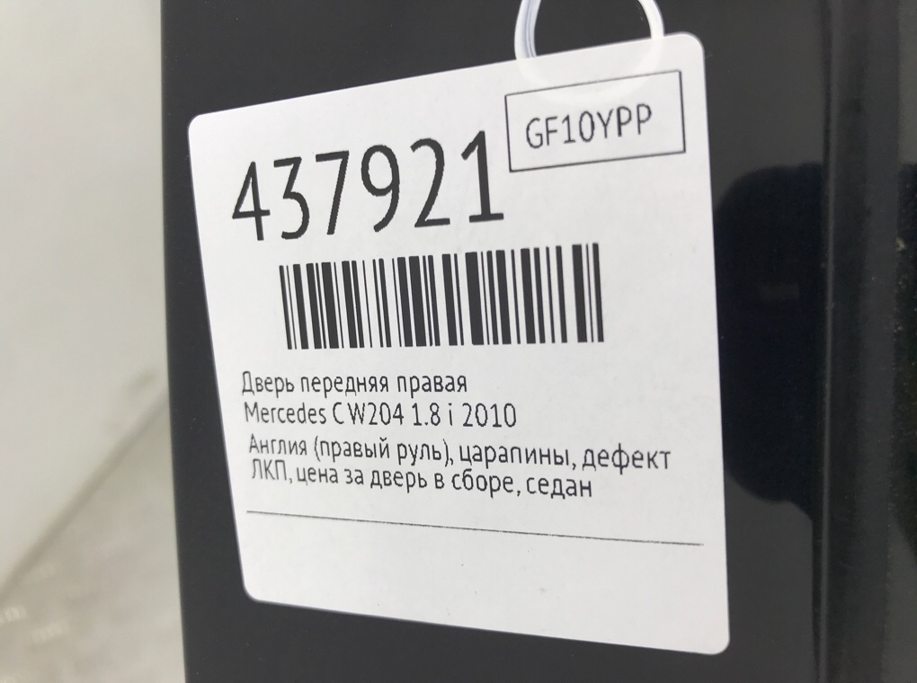 Дверь передняя правая для Mercedes C W204, 2010 г. 1.8 i бензин б/у — фото 9