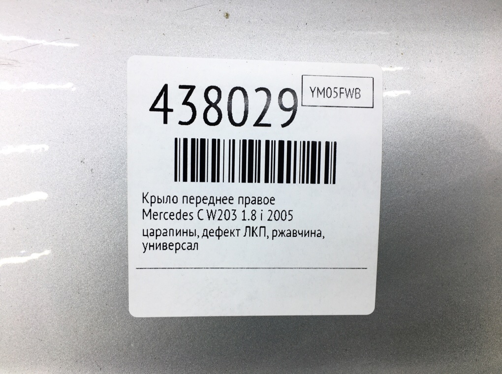Крыло переднее правое для Mercedes C W203, 2005 г. 1.8 i бензин б/у — фото 9