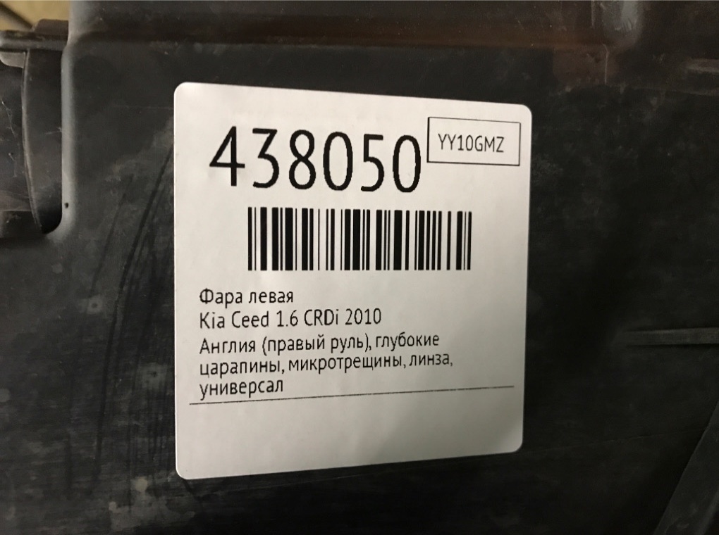 Фара левая для Kia Ceed, 2010 г. 1.6 CRDi дизель б/у — фото 8