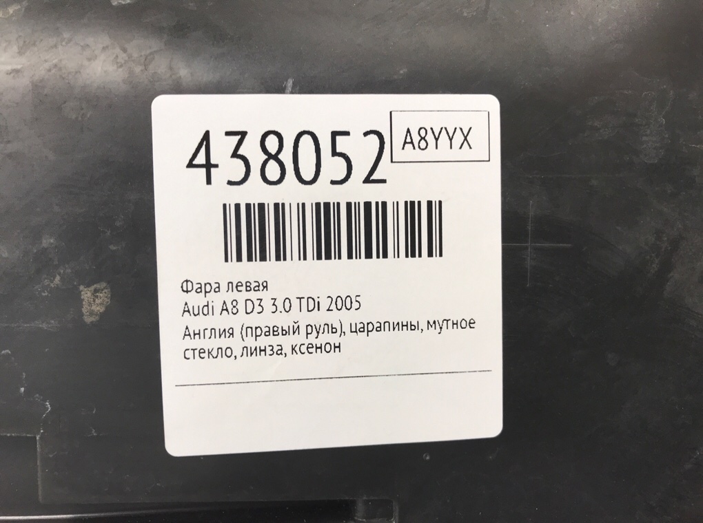 Фара левая для Audi A8, 2005 г. 3.0 TDi дизель б/у — фото 6