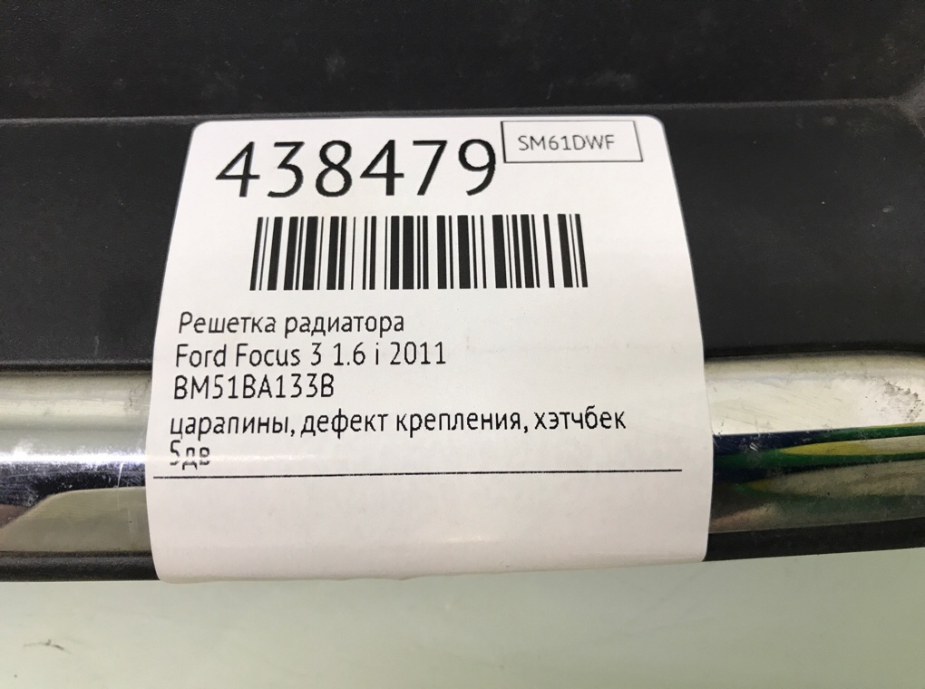 Решетка радиатора для Ford Focus, 2011 г. 1.6 i бензин б/у — фото 7