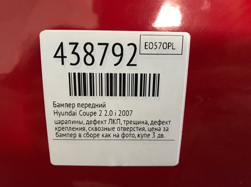 Бампер передний для Hyundai Coupe, 2007 г. 2.0 i бензин б/у — фото 15