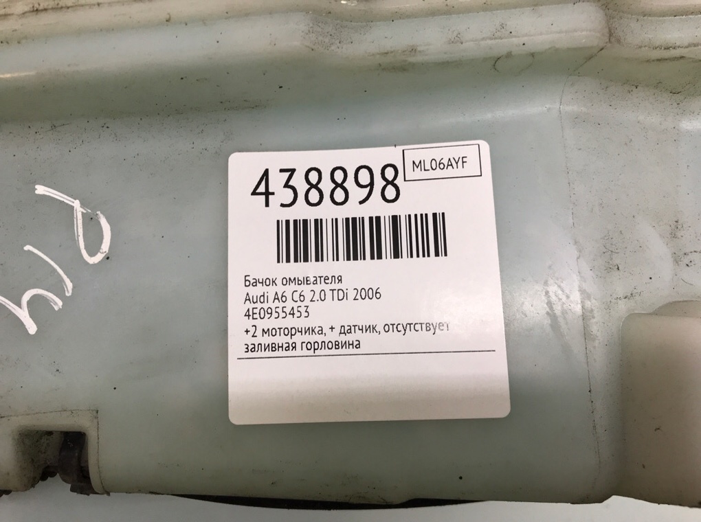 Бачок омывателя для Audi A6, 2006 г. 2.0 TDi дизель б/у — фото 6