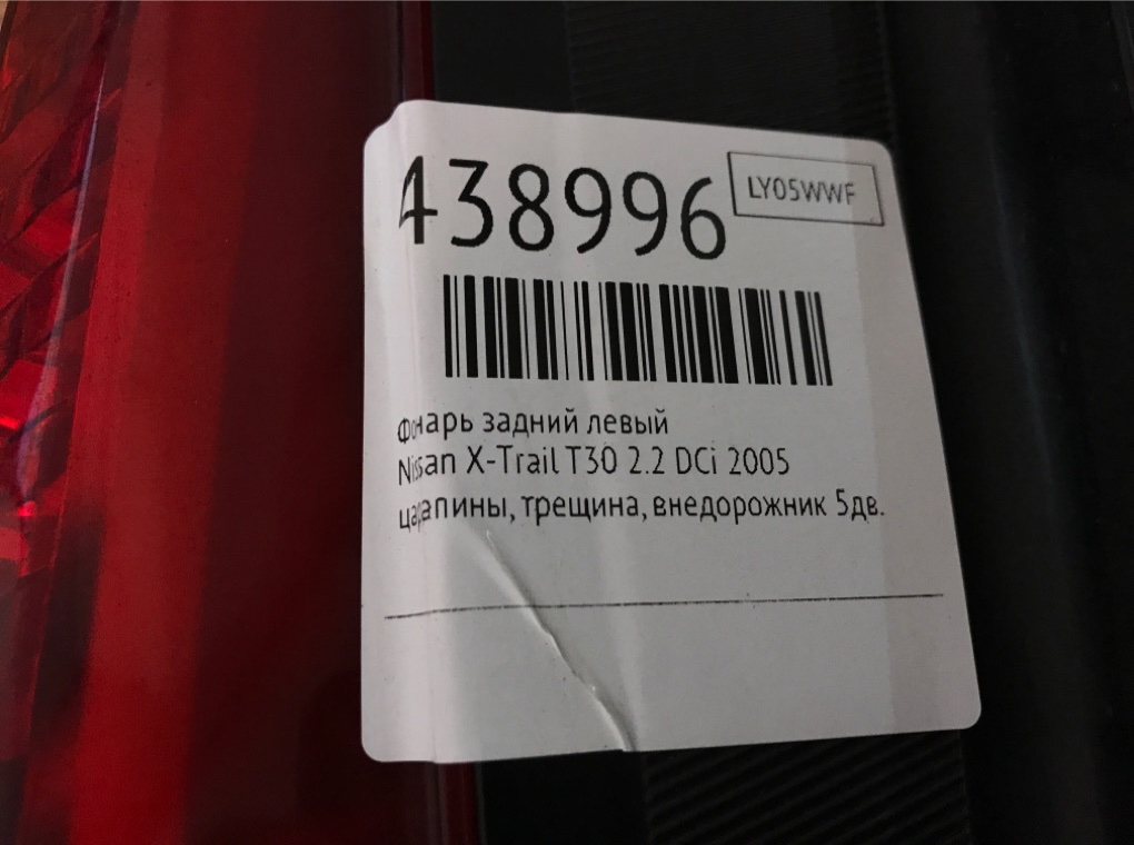 Фонарь задний левый для Nissan X-Trail, 2005 г. 2.2 DCi дизель б/у — фото 6