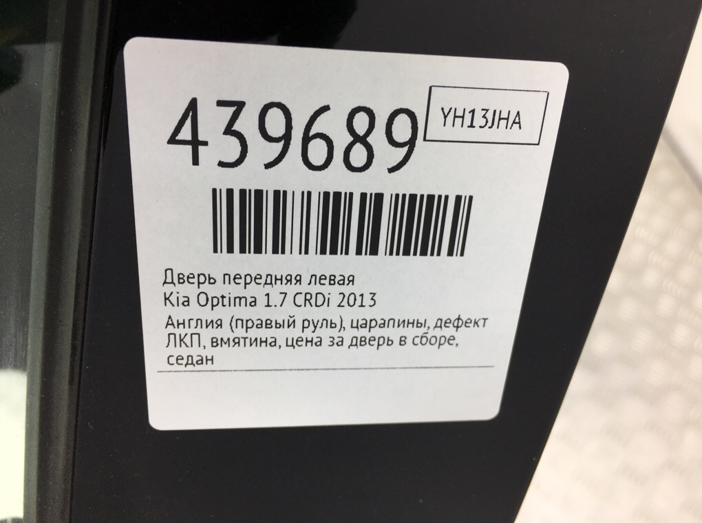 Дверь передняя левая для Kia Optima, 2013 г. 1.7 CRDi дизель б/у — фото 8