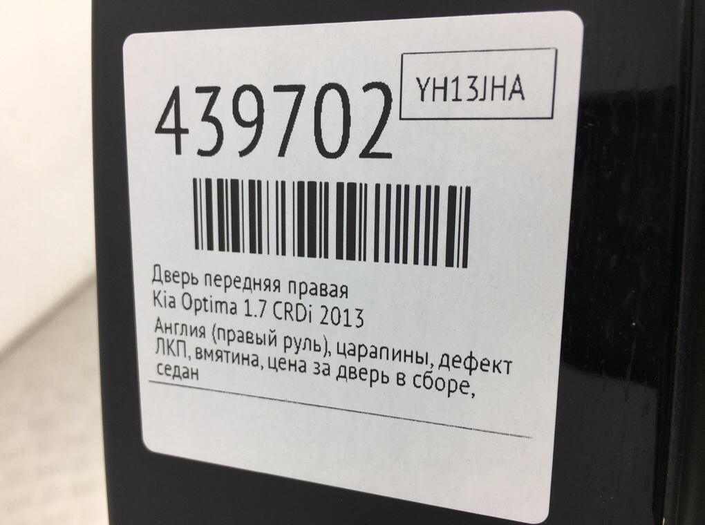 Дверь передняя правая для Kia Optima, 2013 г. 1.7 CRDi дизель б/у — фото 8