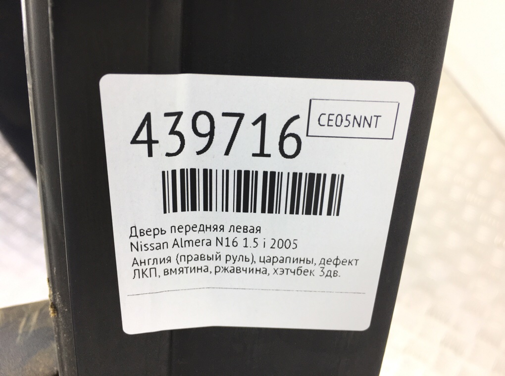 Дверь передняя левая для Nissan Almera, 2005 г. 1.5 i бензин б/у — фото 12