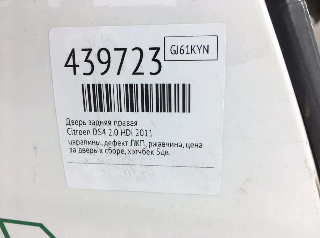 Дверь задняя правая для Citroen DS4, 2011 г. 2.0 HDi дизель б/у — фото 8