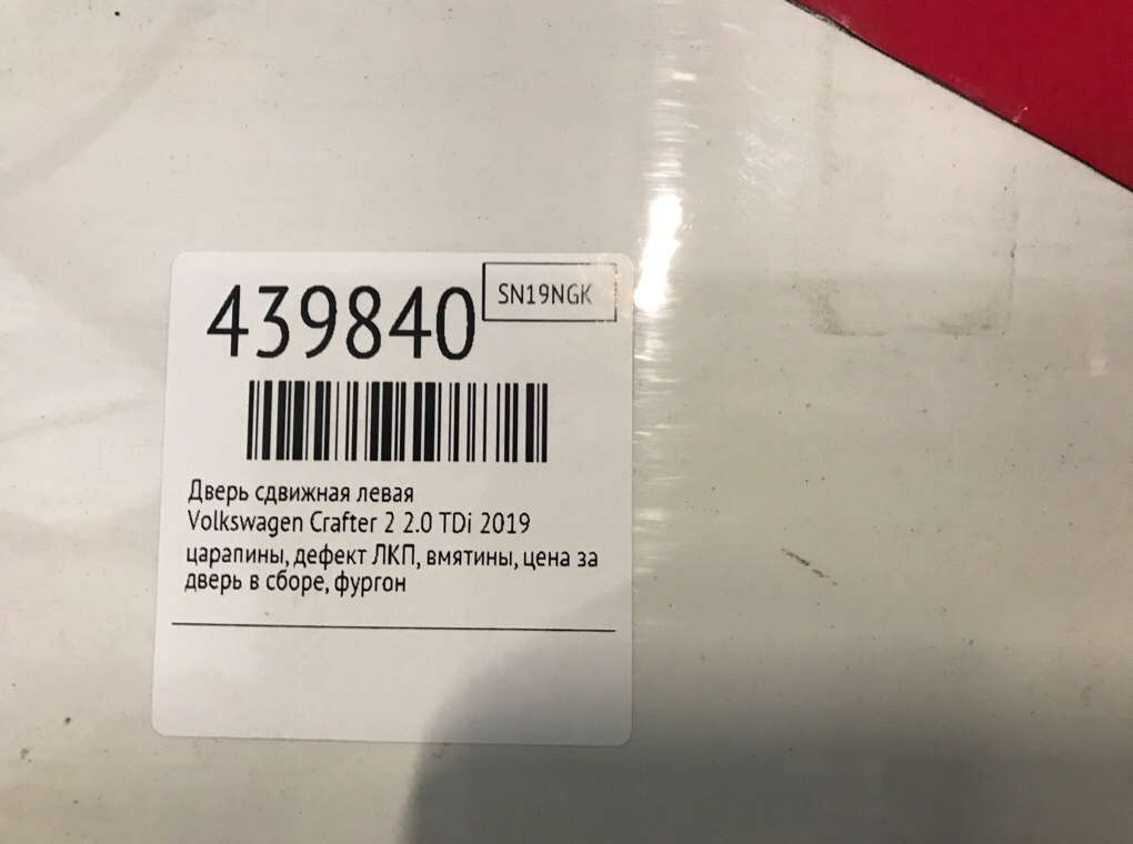 Дверь сдвижная левая для Volkswagen Crafter, 2019 г. 2.0 TDi дизель б/у — фото 9