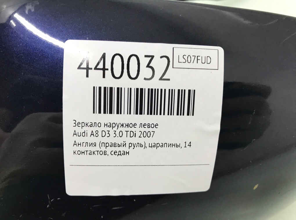 Зеркало наружное левое для Audi A8, 2007 г. 3.0 TDi дизель б/у — фото 6