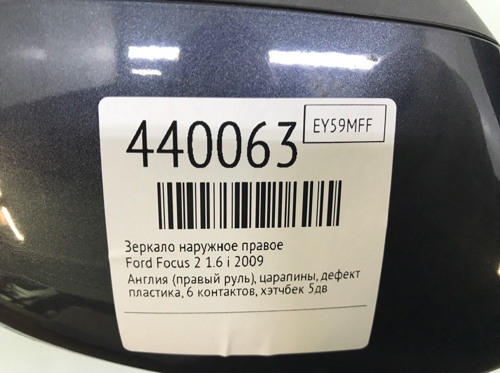 Зеркало наружное правое для Ford Focus, 2009 г. 1.6 i бензин б/у — фото 7