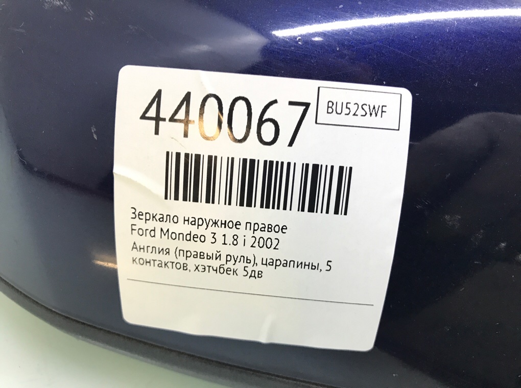 Зеркало наружное правое для Ford Mondeo, 2002 г. 1.8 i бензин б/у — фото 6