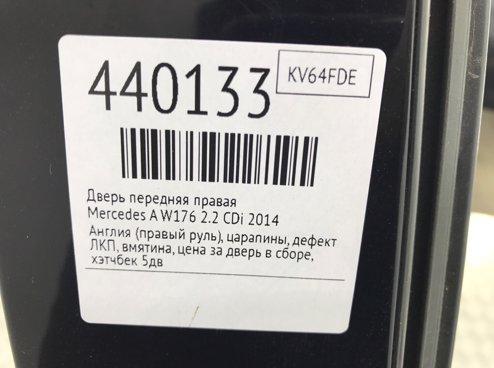 Дверь передняя правая для Mercedes A W176, 2014 г. 2.2 CDi дизель б/у — фото 9