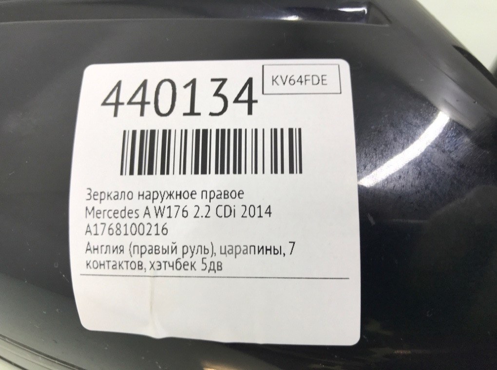 Зеркало наружное правое для Mercedes A W176, 2014 г. 2.2 CDi дизель б/у — фото 8