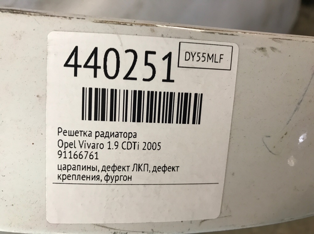 Решетка радиатора для Opel Vivaro, 2005 г. 1.9 CDTi дизель б/у — фото 6