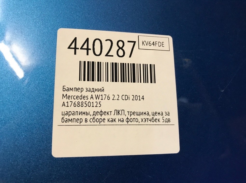 Бампер задний для Mercedes A W176, 2014 г. 2.2 CDi дизель б/у — фото 9