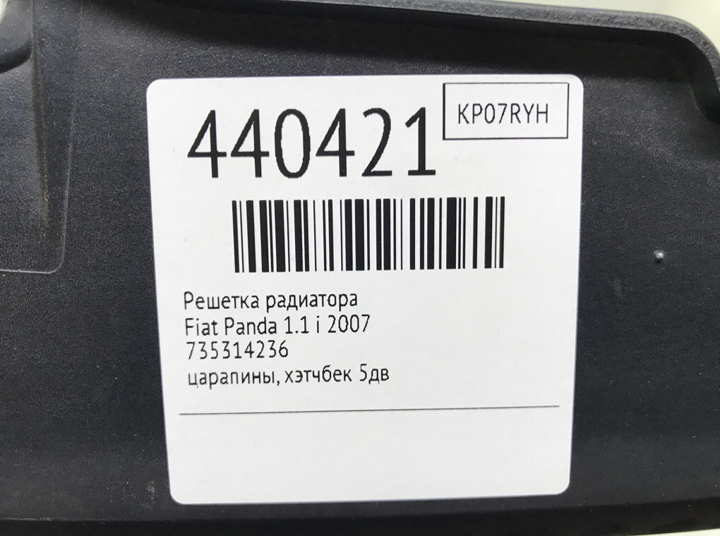 Решетка радиатора для Fiat Panda, 2007 г. 1.1 i бензин б/у — фото 6