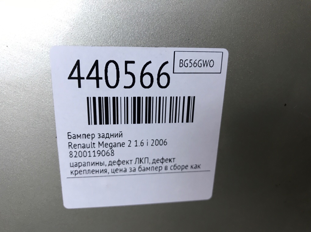 Бампер задний для Renault Megane, 2006 г. 1.6 i бензин б/у — фото 11