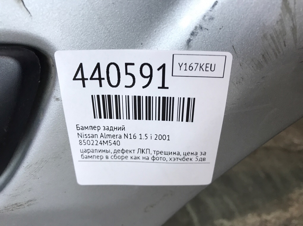 Бампер задний для Nissan Almera, 2001 г. 1.5 i бензин б/у — фото 12