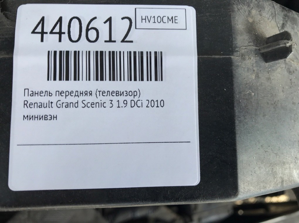 Панель передняя (телевизор) для Renault Grand Scenic, 2010 г. 1.9 DCi дизель б/у — фото 6