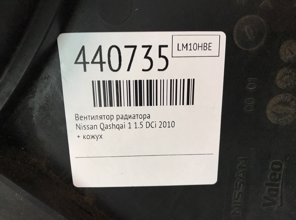 Вентилятор радиатора для Nissan Qashqai, 2010 г. 1.5 DCi дизель б/у — фото 6