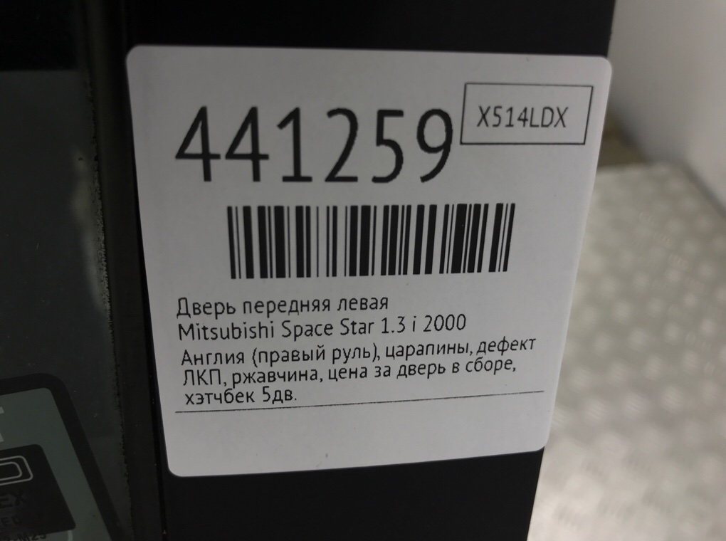 Дверь передняя левая для Mitsubishi Space Star, 2000 г. 1.3 i бензин б/у — фото 10
