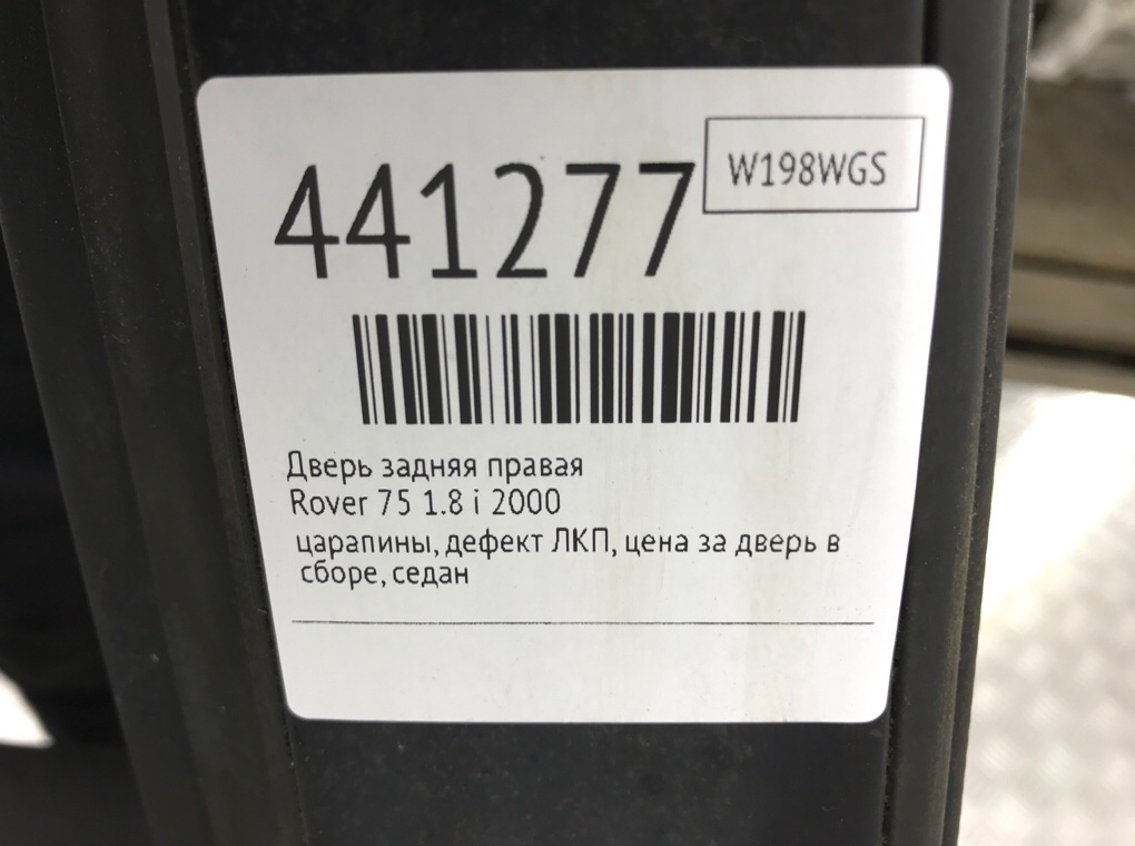 Дверь задняя правая для Rover 75, 2000 г. 1.8 i бензин б/у — фото 8