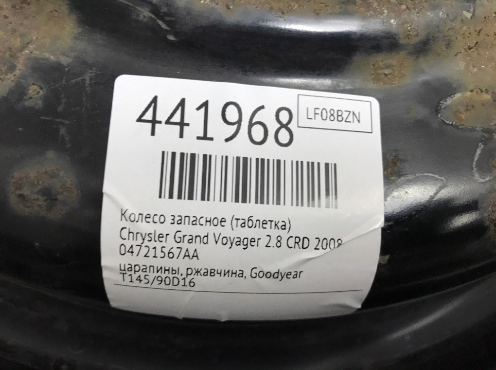 Колесо запасное (таблетка) для Chrysler Grand Voyager, 2008 г. 2.8 CRD дизель б/у — фото 11