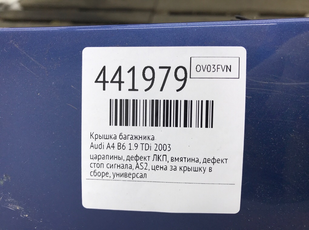 Крышка багажника для Audi A4, 2003 г. 1.9 TDi дизель б/у — фото 11