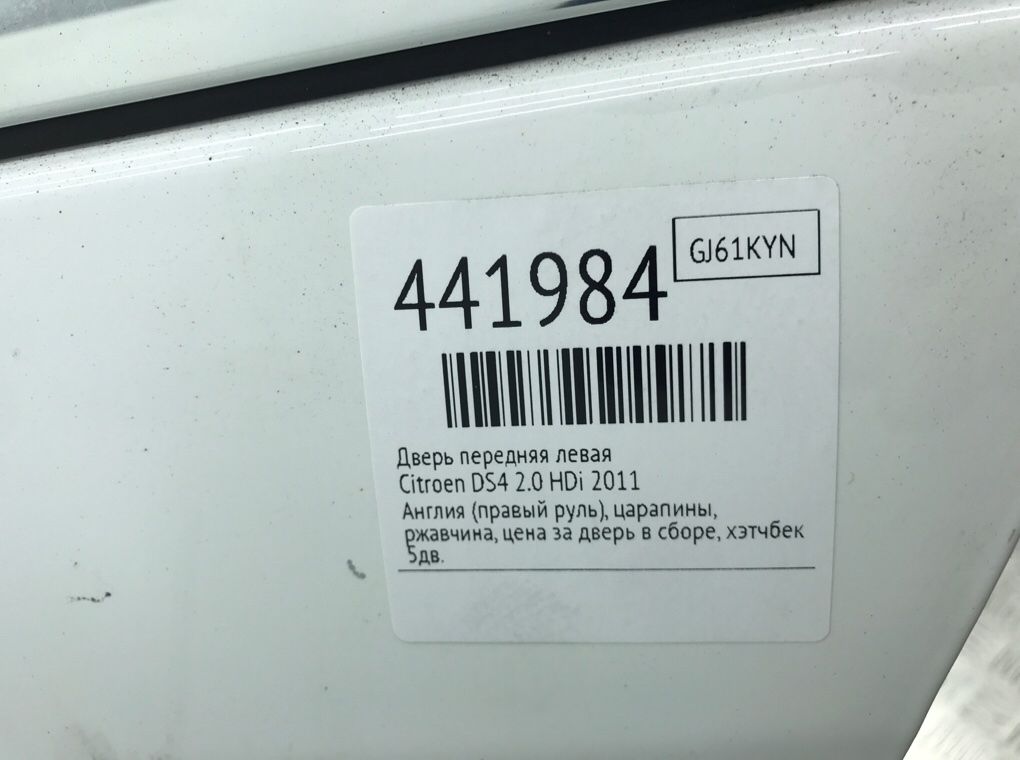 Дверь передняя левая для Citroen DS4, 2011 г. 2.0 HDi дизель б/у — фото 8