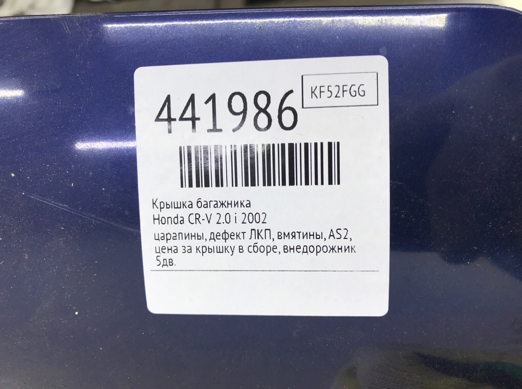 Крышка багажника для Honda CR-V, 2002 г. 2.0 i бензин б/у — фото 10