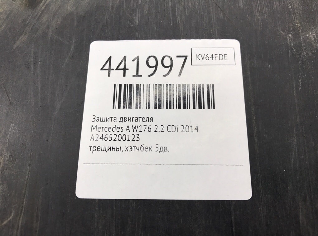 Защита двигателя для Mercedes A W176, 2014 г. 2.2 CDi дизель б/у — фото 9