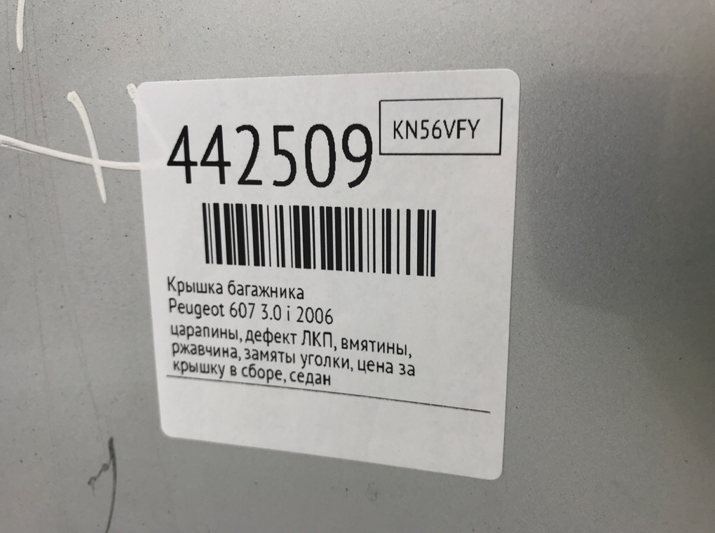 Крышка багажника для Peugeot 607, 2006 г. 3.0 i бензин б/у — фото 18