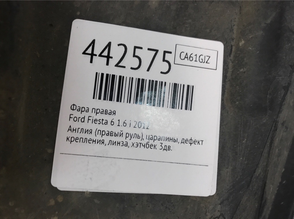 Фара правая для Ford Fiesta, 2012 г. 1.6 i бензин б/у — фото 6