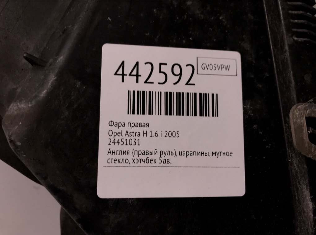 Фара правая для Opel Astra, 2005 г. 1.6 i бензин б/у — фото 6