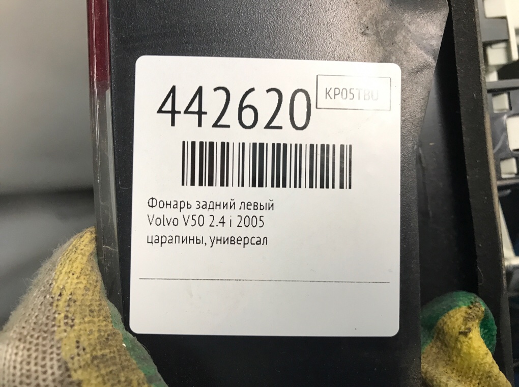 Фонарь задний левый для Volvo V50, 2005 г. 2.4 i бензин б/у — фото 6