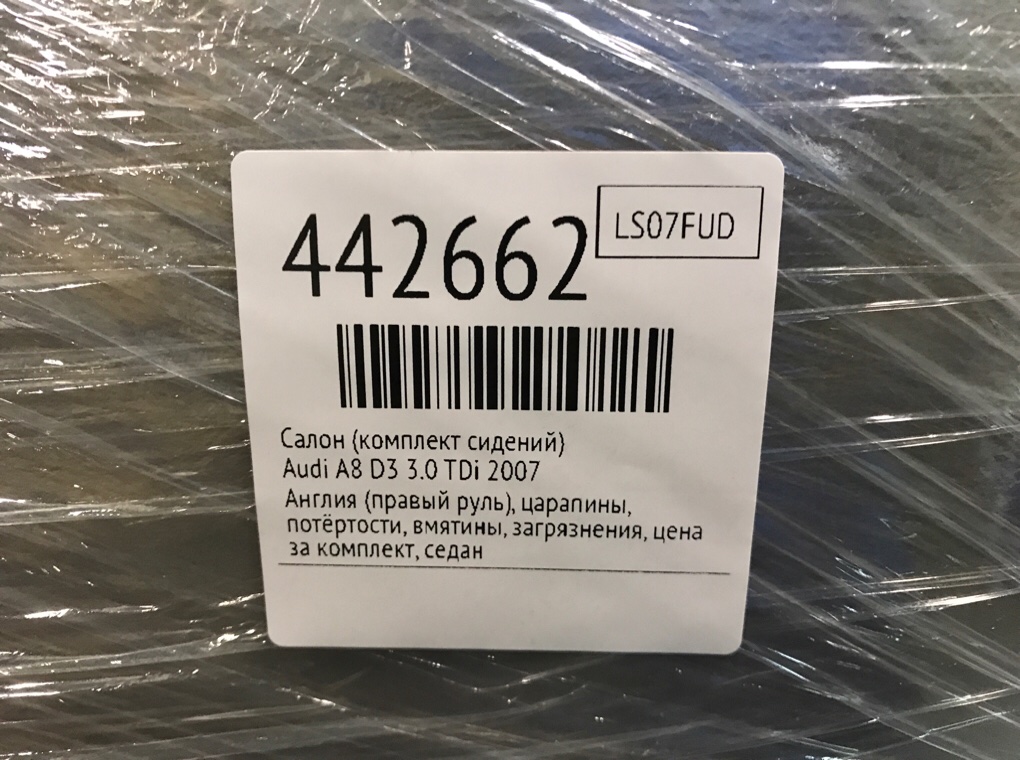 Салон (комплект сидений) для Audi A8, 2007 г. 3.0 TDi дизель б/у — фото 28