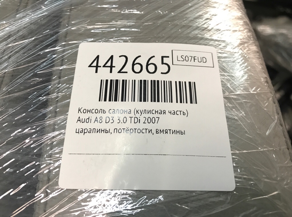 Консоль салона (кулисная часть) для Audi A8, 2007 г. 3.0 TDi дизель б/у — фото 10