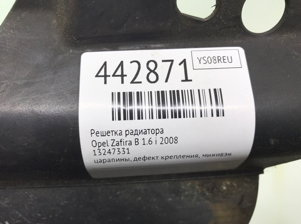 Решетка радиатора для Opel Zafira, 2008 г. 1.6 i бензин б/у — фото 7