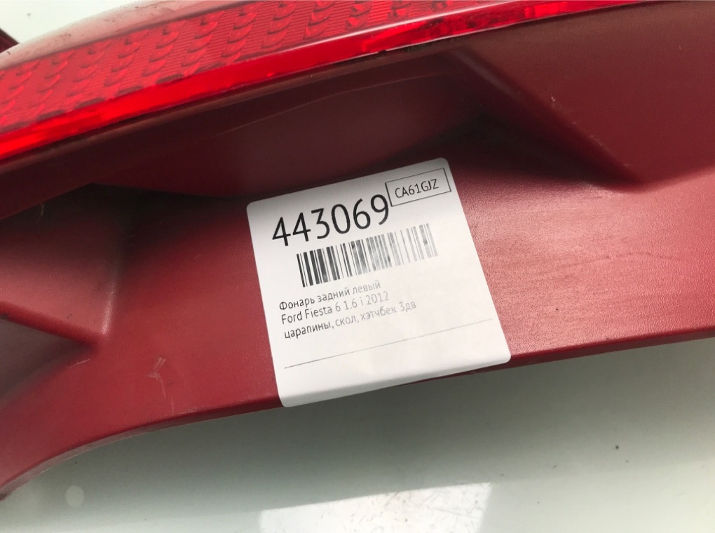 Фонарь задний левый для Ford Fiesta, 2012 г. 1.6 i бензин б/у — фото 7