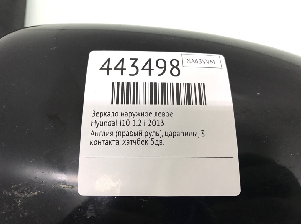 Зеркало наружное левое для Hyundai i10, 2013 г. 1.2 i бензин б/у — фото 6